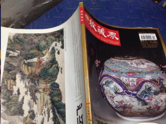 收藏界